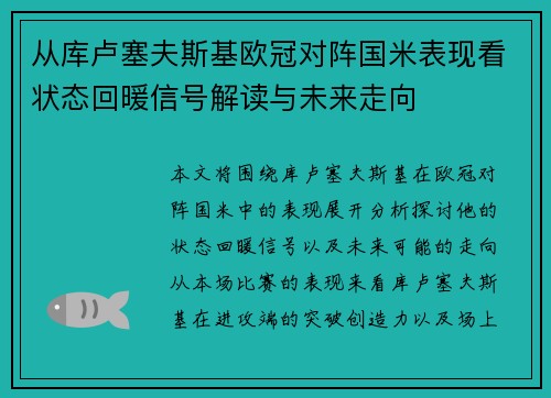 从库卢塞夫斯基欧冠对阵国米表现看状态回暖信号解读与未来走向 从库卢塞夫斯基欧冠对阵国米表现看状态回暖信号解读与未来走向