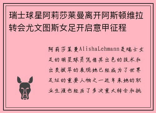 瑞士球星阿莉莎莱曼离开阿斯顿维拉转会尤文图斯女足开启意甲征程